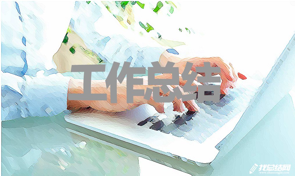 2020應收會計個人年終工作總結范文5篇