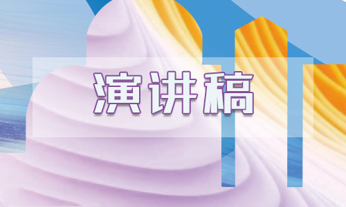 關于小學生開學國旗下講話發(fā)言稿800字精選3篇